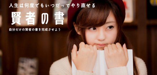 賢者の書